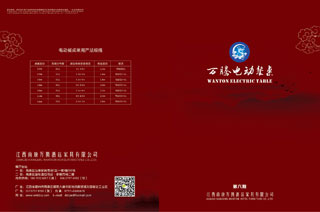 萬騰酒店家具第六期封面